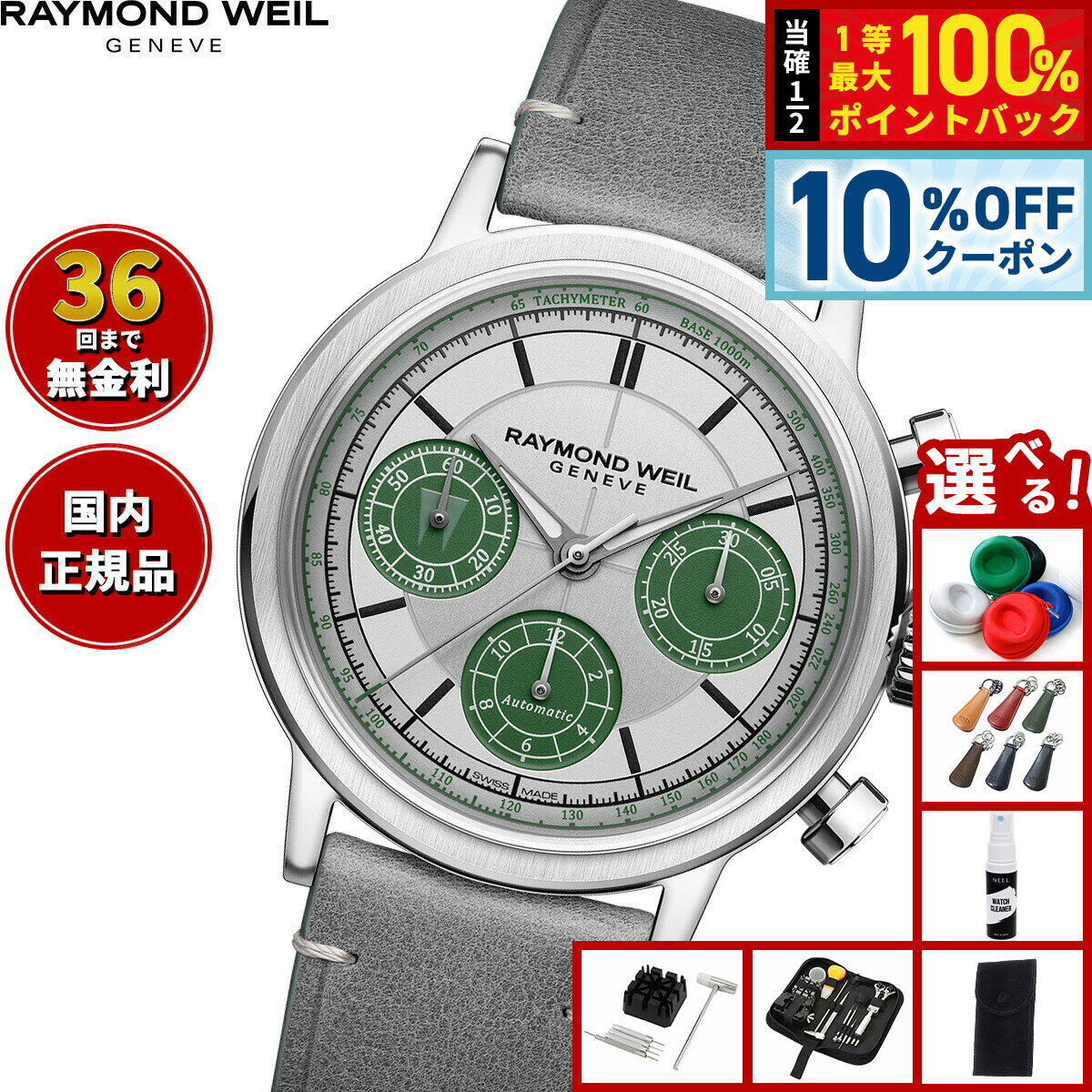 Rakuten - 【6/1限定！10％OFFクーポン＆抽選で1万ポイントバック】【選べるノベルティー付き】【36回分割手数料無料！】レイモンド ウェイル RAYMOND WEIL ミレジム MILLESIME 腕時計 メンズ 自動巻き クロノグラフ 7765-STC-LAR01 レイモンドウィル