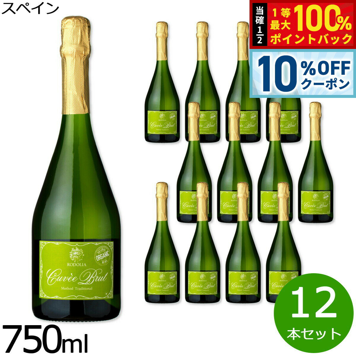 【6/1限定！10％OFFクーポン＆抽選で1万ポイントバック】ロドリア キュヴェ ブリュット スペイン産 辛口 白ワイン 金賞 メダル オーガニック ヴィーガン 750ml×12本