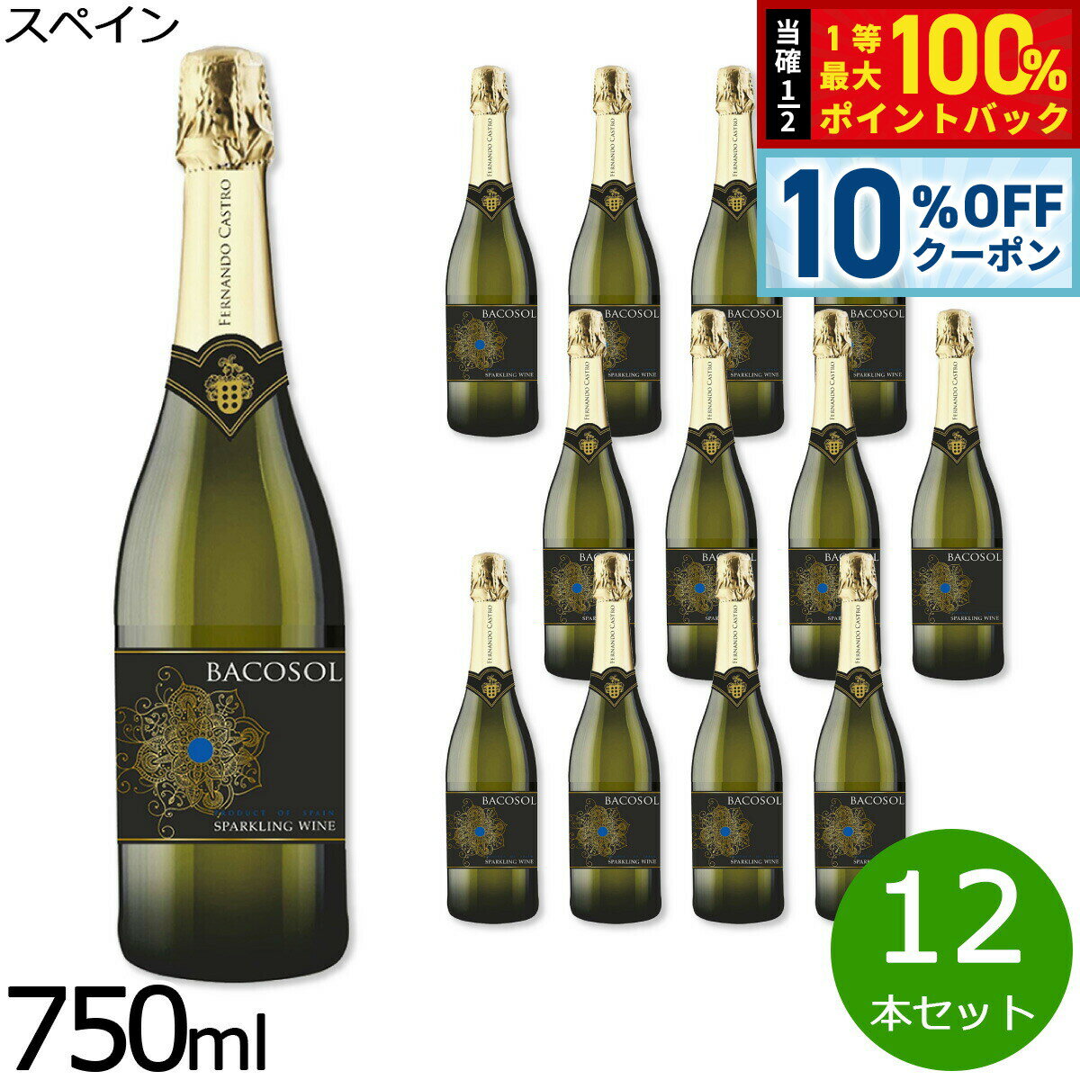 【6/1限定！10％OFFクーポン＆抽選で1万ポイントバック】バコソル ブリュット スペイン産 辛口 白ワイン 750ml×12本