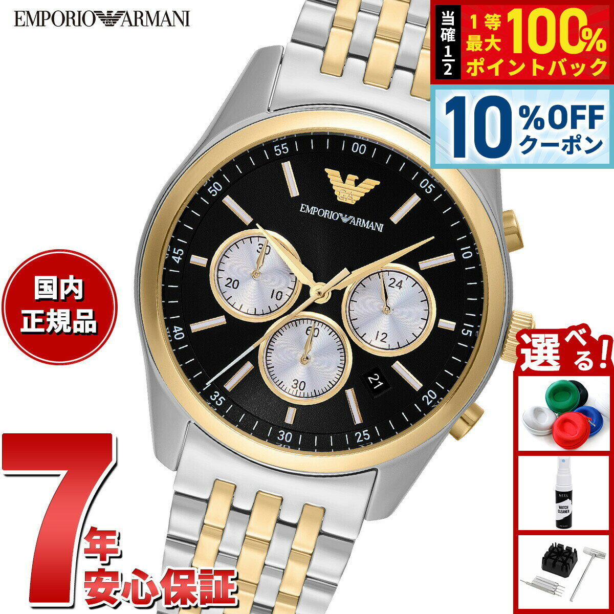 EMPOLIO ARMANI - 【店内ポイント最大39倍！本日限定！】【選べるノベルティー付き】エンポリオアルマーニ EMPORIO ARMANI 腕時計 メンズ クロノグラフウォッチ ツートーンステンレススチール AR11713【2025 新作】