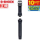 【店内ポイント最大41倍!5月30日!】G-SHOCK MT-G B3000シリーズ用 ウォッチバンド BANDGS52P-1JR ワンプッシュ式 交換用バンド...