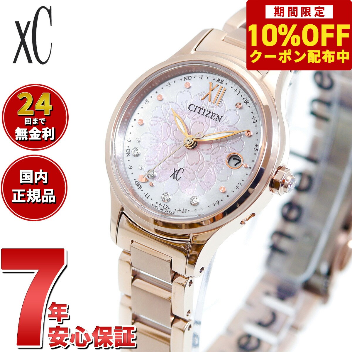 シチズン クロスシー エコドライブ 電波時計 xC SAKURA限定モデル ES9497-88X ティタニア ハッピーフライト レディース 腕時計 CITIZEN hikari collection