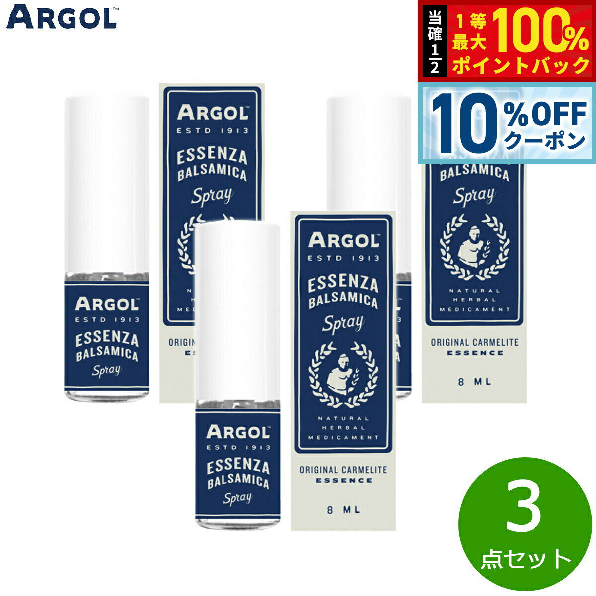 【6/1限定！10％OFFクーポン＆抽選で1万ポイントバック】ARGOL エッセンザバルサミカ マウス＆ボディスプレー 8ml×3点