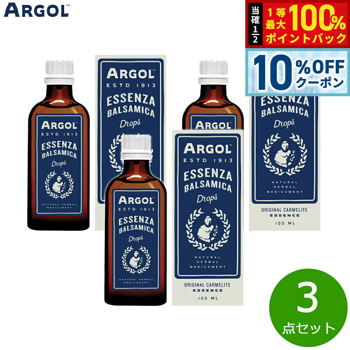 【6/1限定！10％OFFクーポン＆抽選で1万ポイントバック】ARGOL エッセンザバルサミカ ドロップ 100ml×3点【送料無料】