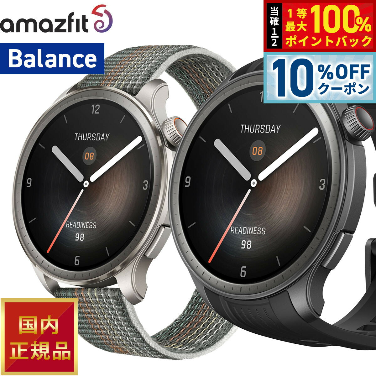 Amazfit Balance [�~�b�h�i�C�g]