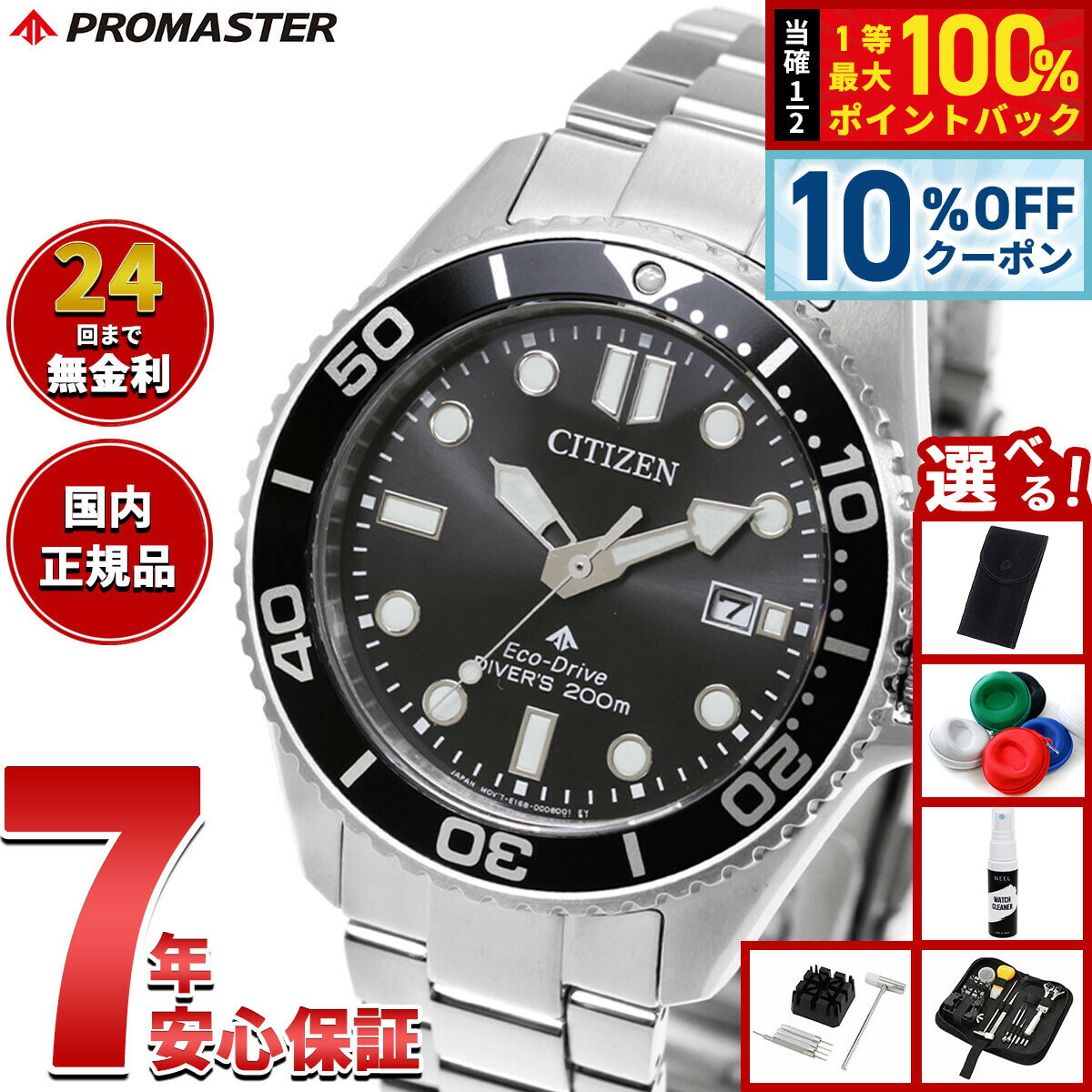 【6/1限定！10％OFFクーポン＆抽選で1万ポイントバック】【選べるノベルティー付き】シチズン プロマスター マリン エコドライブ ダイバー200m 腕時計 メンズ BN0261-51E ダイバーズウォッチ ソーラー CITIZEN PROMASTER MARINE【2025 新作】