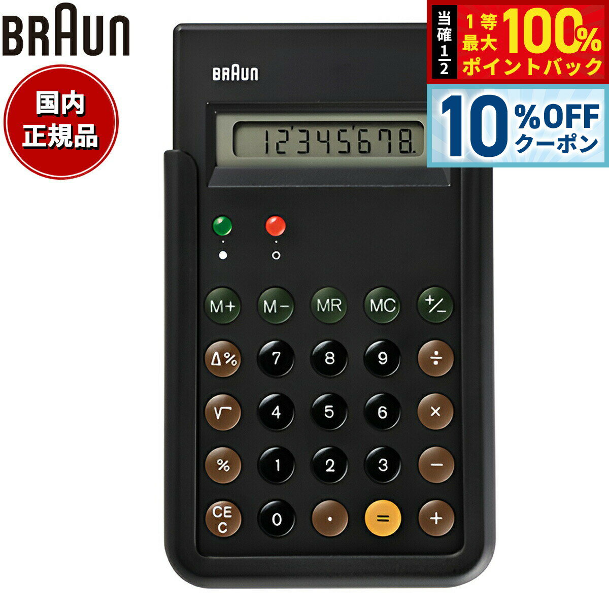 【店内ポイント最大39倍！本日限定！】BRAUN ブラウン 電卓 計算機 カリキュレーター Calculator BNE001BK ブラック 復刻モデル
