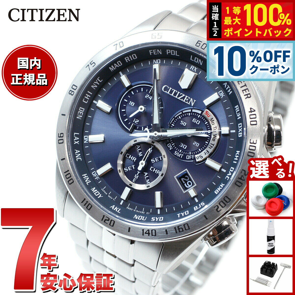 【6/1限定！10％OFFクーポン＆抽選で1万ポイントバック】シチズンコレクション CITIZEN COLLECTION エコドライブ ソーラー 電波時計 腕時計 メンズ ダイレクトフライト クロノグラフ CB5870-91L