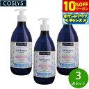 【10%OFFクーポン!&店内ポイント最大43倍!6月1日!】COSLYS コスリス ベビークレンジングジェルウォッシュ 500ml×3点