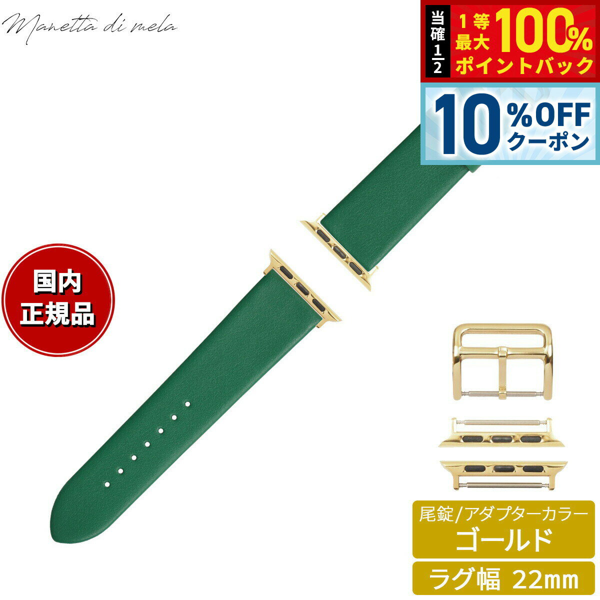 Rakuten - 【店内ポイント最大39倍！本日限定！】マネッタ ディ メーラ Manetta di mela アップルウォッチ Apple Watch 替えバンド ベルト メンズ レディース トレソー イタリアレザー 22mm エバーグリーン/ゴールド EFA-G-G22