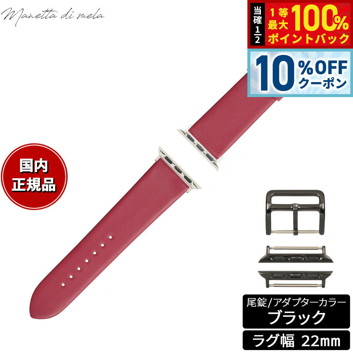 Rakuten - 【6/1限定！10％OFFクーポン＆抽選で1万ポイントバック】マネッタ ディ メーラ Manetta di mela アップルウォッチ Apple Watch 替えバンド ベルト メンズ レディース トレソー イタリアレザー 22mm マゼンタピンク/ブラック EFA-P-A22