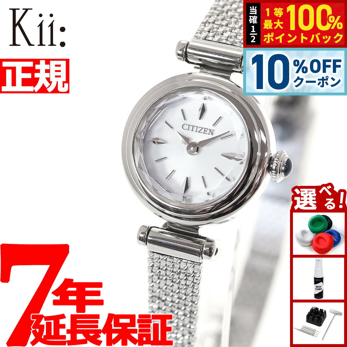 Rakuten - 【6/1限定！10％OFFクーポン＆抽選で1万ポイントバック】シチズン キー CITIZEN Kii: エコドライブ ラウンドメッシュ 腕時計 レディース EG7080-53A