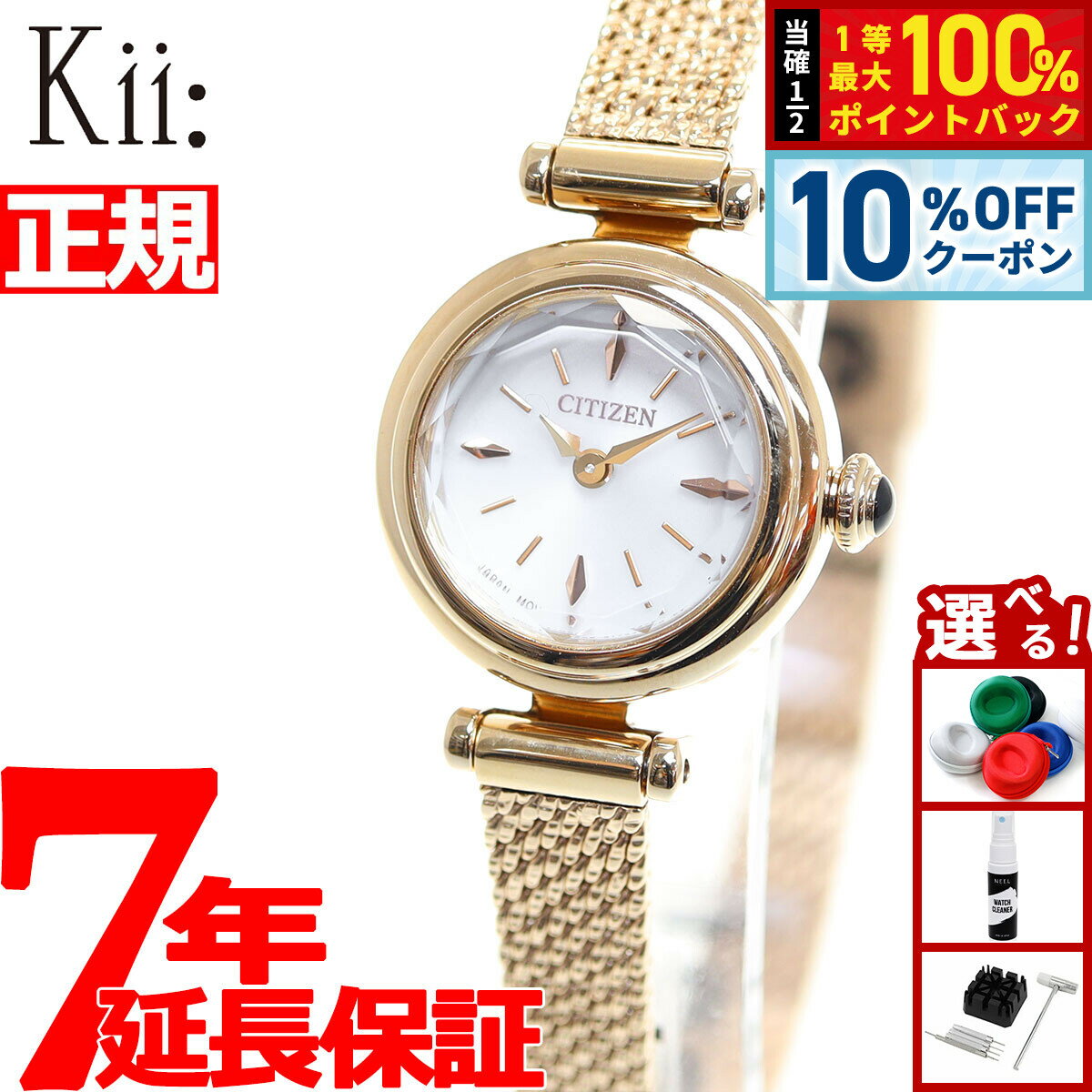 Rakuten - 【店内ポイント最大39倍！本日限定！】シチズン キー CITIZEN Kii: エコドライブ ラウンドメッシュ 腕時計 レディース EG7082-66A