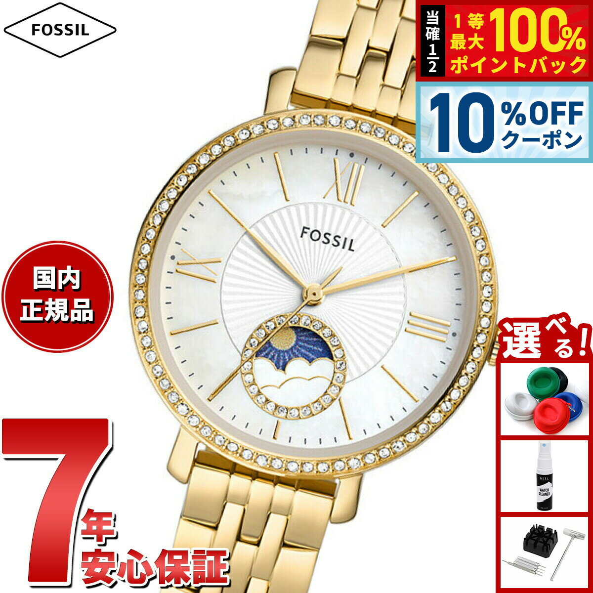 Rakuten - 【6/1限定！10％OFFクーポン＆抽選で1万ポイントバック】フォッシル FOSSIL 腕時計 レディース JACQUELINE サンムーン マルチファンクション ゴールドトーン ステンレススチールウォッチ ES5167