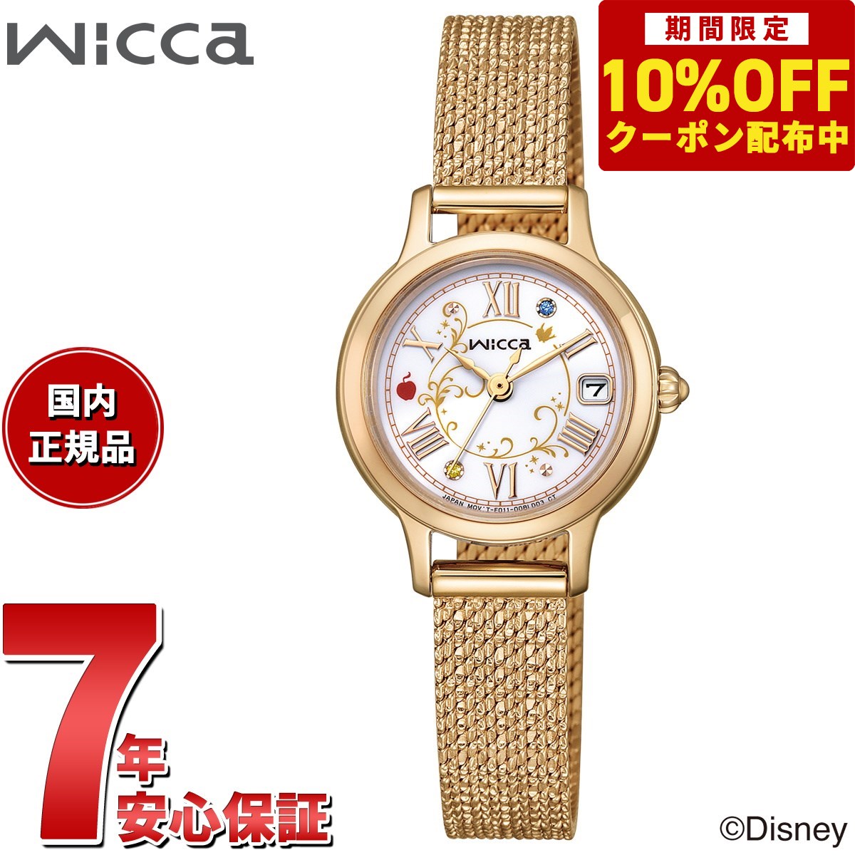 ディズニー 【2,640円OFFクーポン！＆店内ポイント最大41倍！6月1日！】シチズン ウィッカ CITIZEN wicca Disneyコレクション 「白雪姫」 スペシャルモデル 限定 ソーラーテック 腕時計 レディース KH4-921-21 ディズニーコレクション【2024 新作】