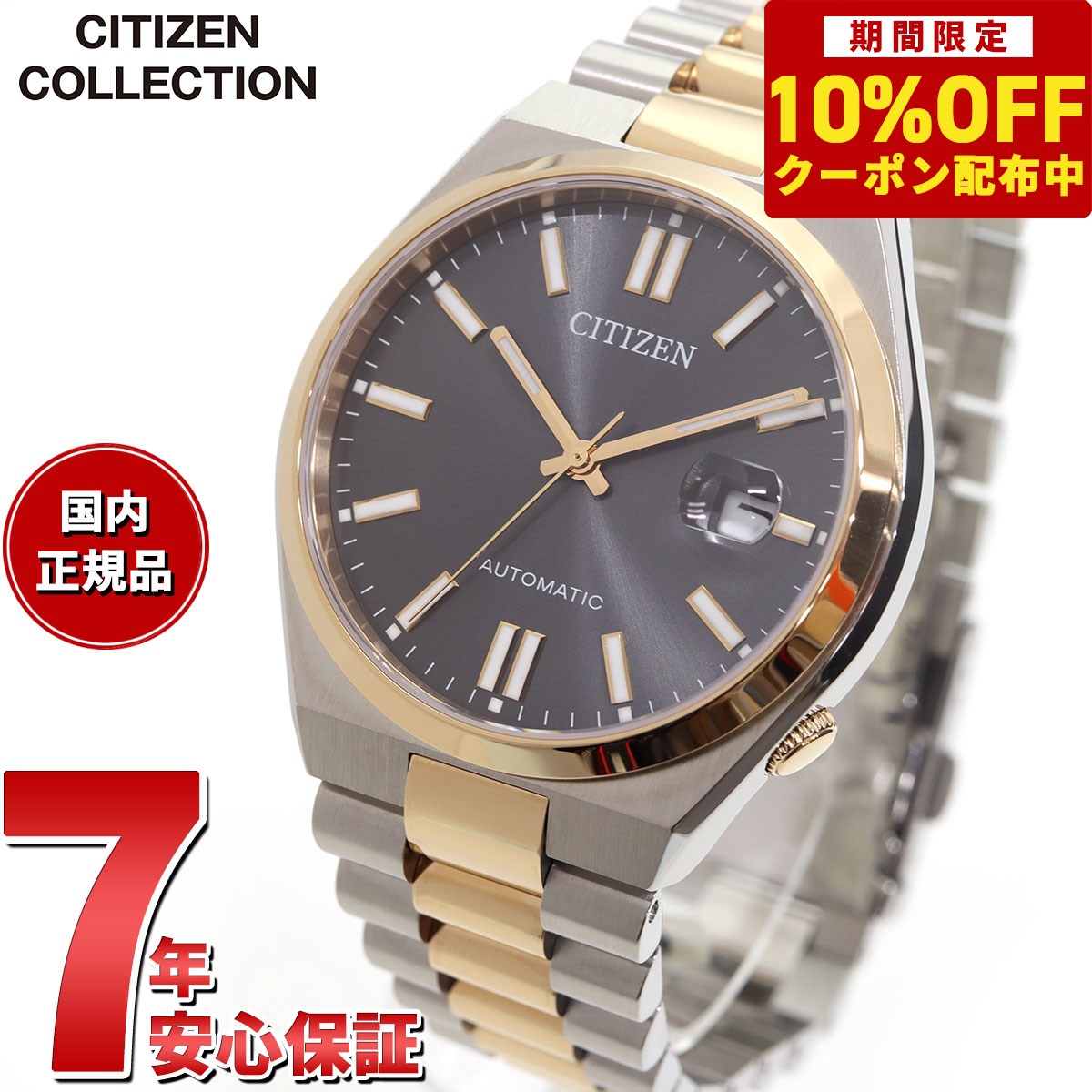 メカニカル 【4,620円OFFクーポン！＆店内ポイント最大41倍！6月1日！】シチズンコレクション CITIZEN COLLECTION メカニカル 自動巻き 機械式 腕時計 メンズ NJ0154-80H TSUYOSA Collection