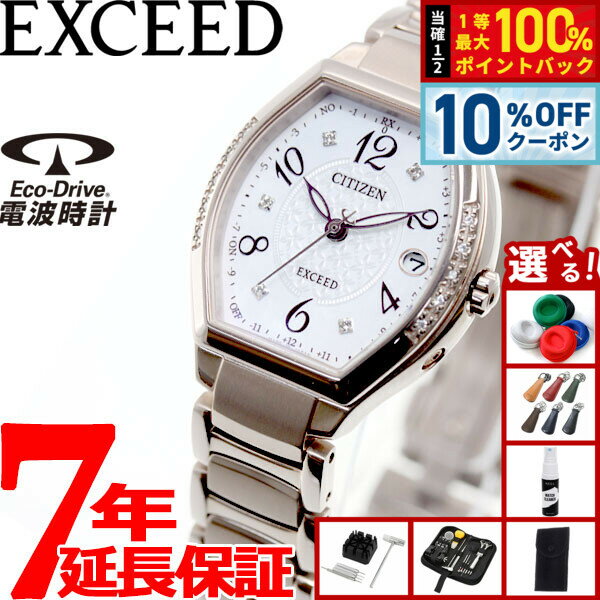 Rakuten - 【店内ポイント最大39倍！本日限定！】【選べるノベルティー付き】シチズン エクシード CITIZEN EXCEED エコドライブ ソーラー 電波時計 ティタニアライン ハッピーフライト 腕時計 レディース ES9385-57W