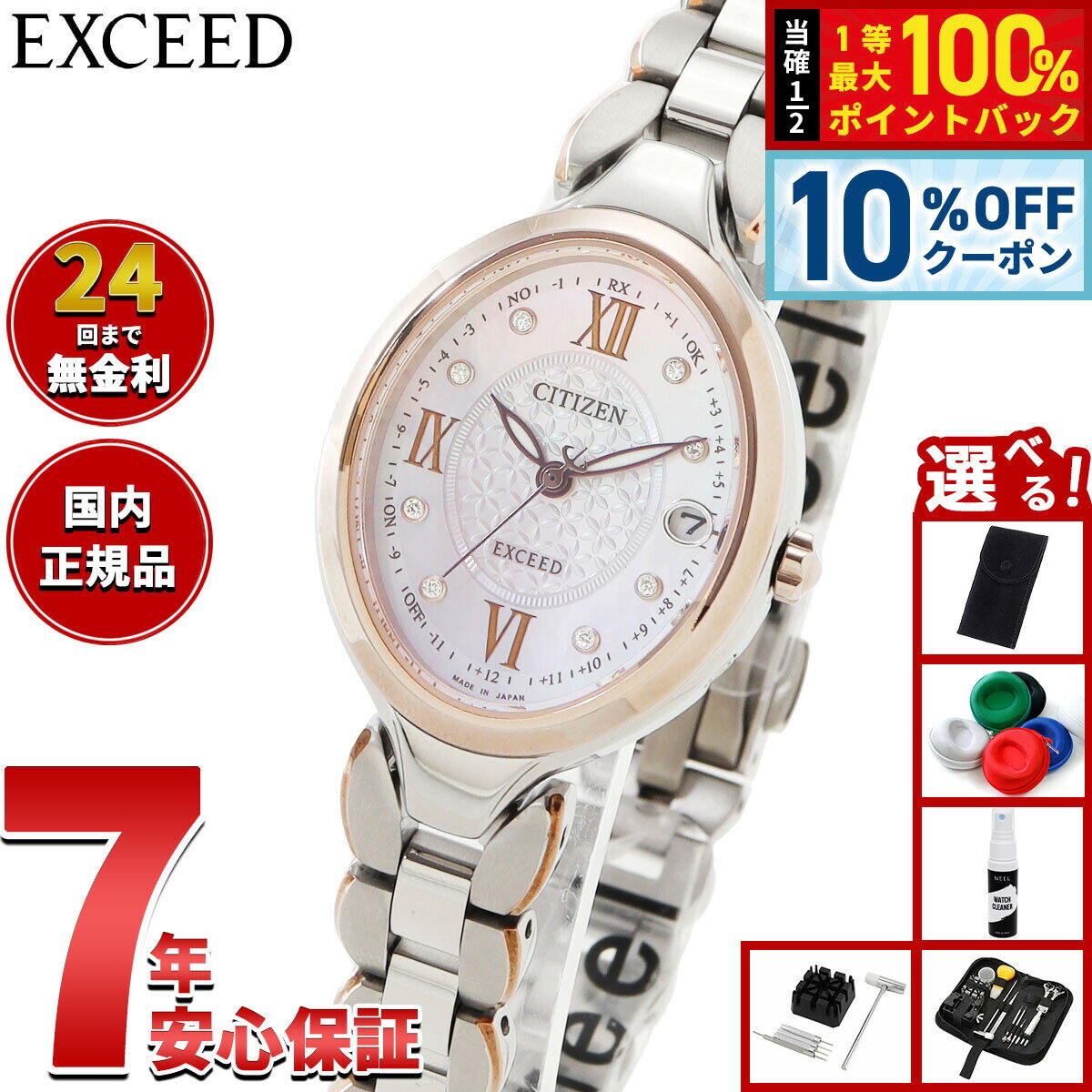 Rakuten - 【6/1限定！10％OFFクーポン＆抽選で1万ポイントバック】【選べるノベルティー付き】シチズン エクシード CITIZEN EXCEED エコドライブ 電波時計 ダイレクトフライト レディース 腕時計 ES9515-53N【2025 新作】