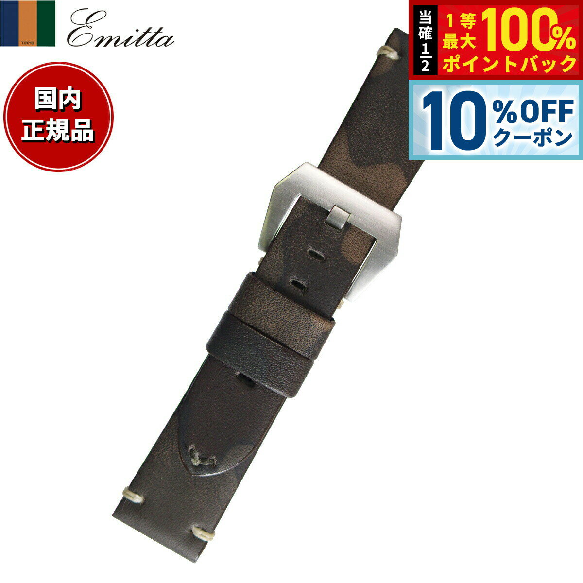 Rakuten - 【6/1限定！10％OFFクーポン＆抽選で1万ポイントバック】エミッタ Emitta 腕時計 替えバンド ベルト メンズ ツヴァイ カーフ 24mm コーヒー/シルバー 時計 時計バンド 時計ベルト 革 牛革