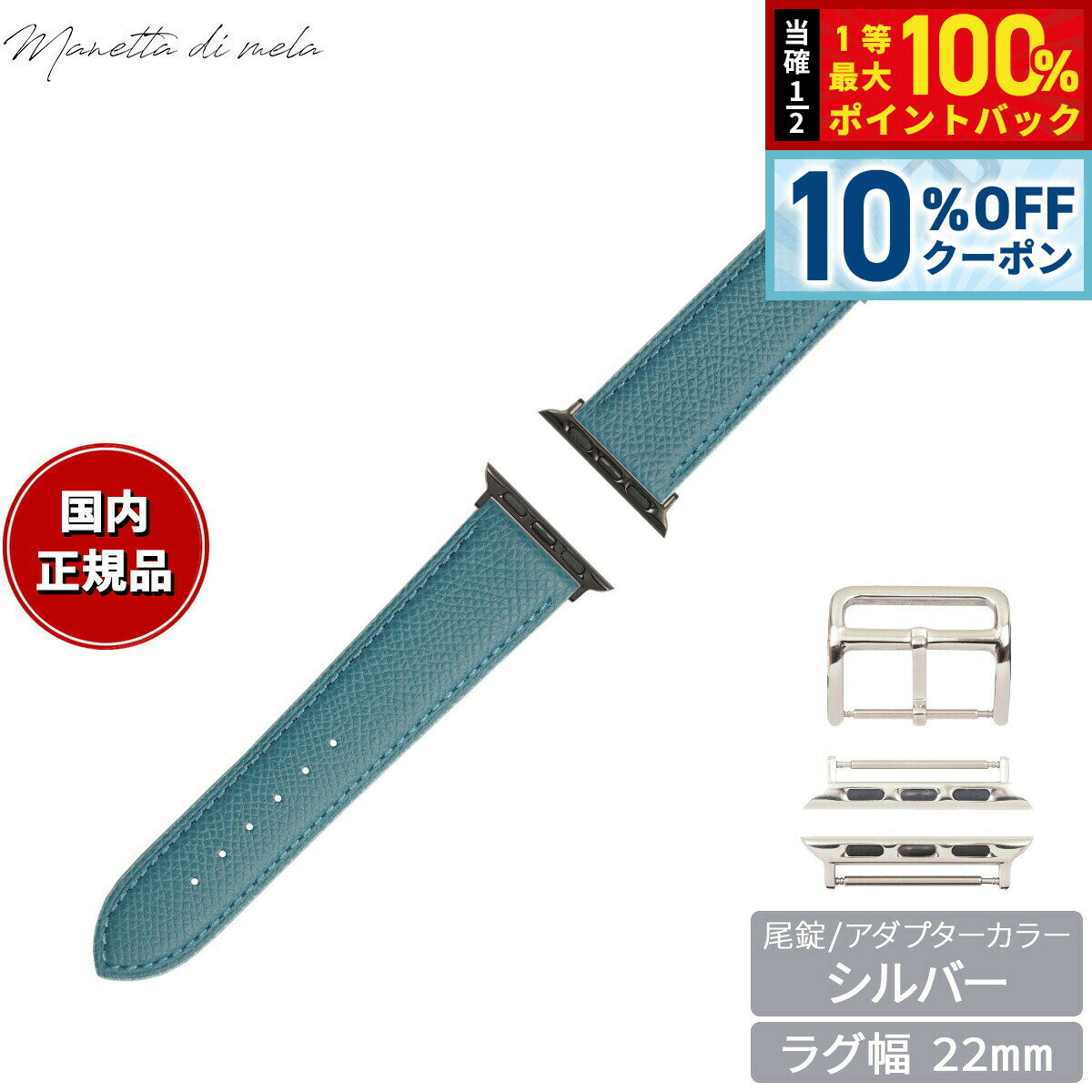 Rakuten - 【6/1限定！10％OFFクーポン＆抽選で1万ポイントバック】マネッタ ディ メーラ Manetta di mela アップルウォッチ Apple Watch 替えバンド ベルト メンズ レディース ワープロラックス カーフレザー 22mm アクアブルー/シルバー EWB-BL-S22