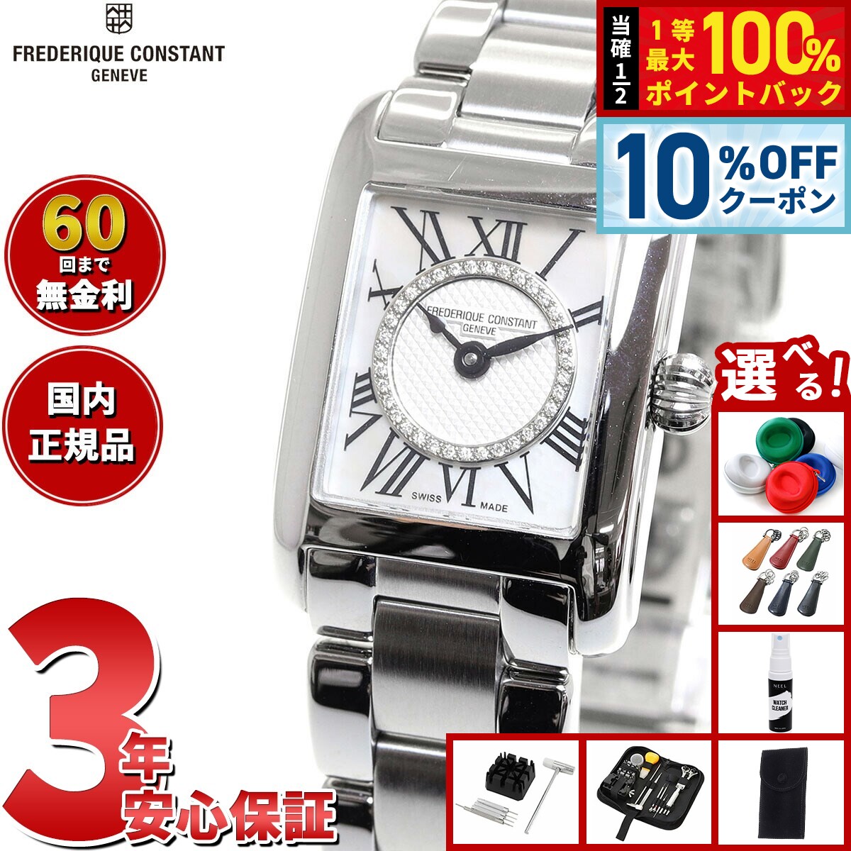 【6/1限定！10％OFFクーポン＆抽選で1万ポイントバック】【選べるノベルティー付き】【60回分割手数料無料！】フレデリック コンスタント FREDERIQUE CONSTANT FC-200MPDC16B クラシック カレ レディース 正規品 腕時計 フレデリックコンスタント