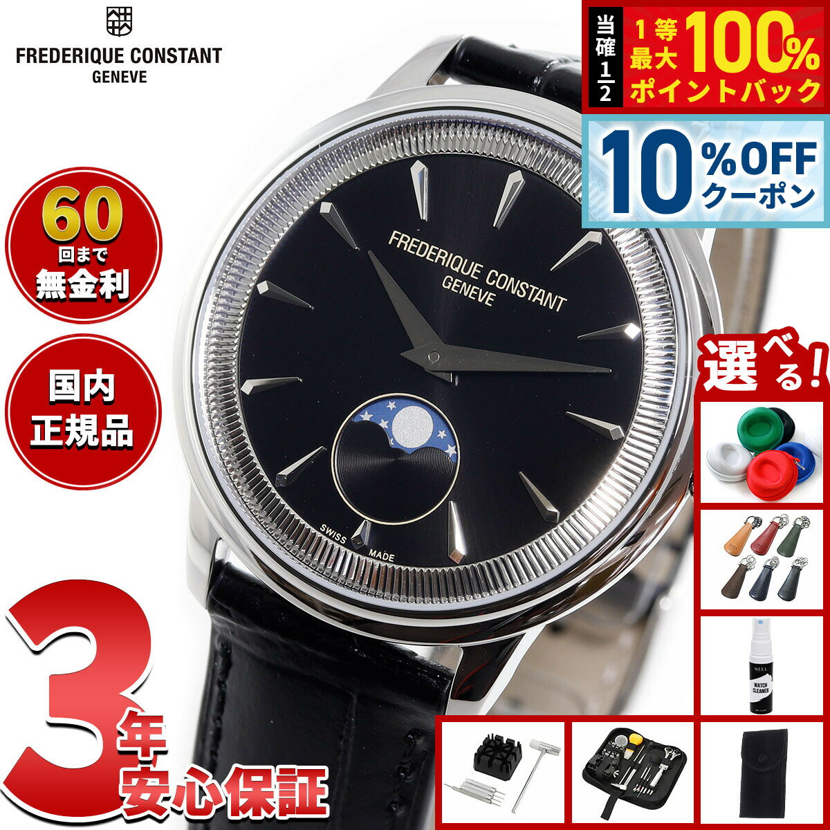 Rakuten - 【6/1限定！10％OFFクーポン＆抽選で1万ポイントバック】【選べるノベルティー付き】【60回分割手数料無料！】フレデリック コンスタント FREDERIQUE CONSTANT クラシック モネータ ムーンフェイズ FC-206B3S6 腕時計 フレデリックコンスタント