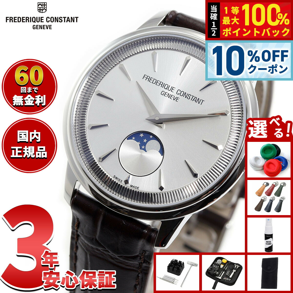 【6/1限定！10％OFFクーポン＆抽選で1万ポイントバック】【選べるノベルティー付き】【60回分割手数料無料！】フレデリック コンスタント FREDERIQUE CONSTANT クラシック モネータ ムーンフェイズ FC-206S3S6 腕時計 フレデリックコンスタント