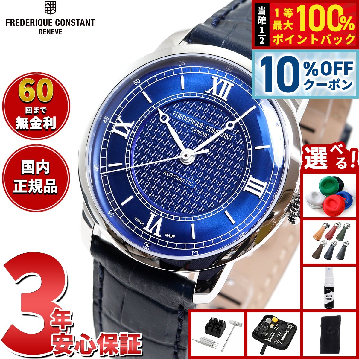 Frederique Constant - 【店内ポイント最大39倍！本日限定！】【6月から値上】フレデリック コンスタント FREDERIQUE CONSTANT クラシック プレミア FC-301N3B6 腕時計 メンズ 自動巻き フレデリックコンスタント