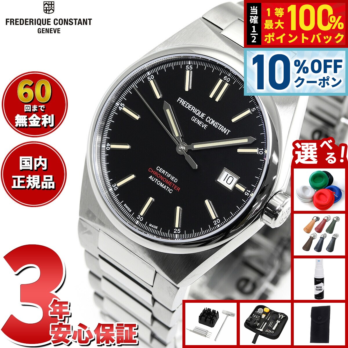 Rakuten - 【6/1限定！10％OFFクーポン＆抽選で1万ポイントバック】【選べるノベルティー付き】【60回分割手数料無料！】フレデリック コンスタント FREDERIQUE CONSTANT FC-303BBG3NH6B ハイライフ オートマチック COSC 替ベルト付 自動巻 腕時計 正規品