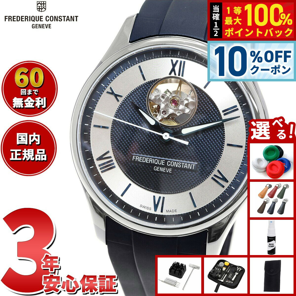 Rakuten - 【6/1限定！10％OFFクーポン＆抽選で1万ポイントバック】【選べるノベルティー付き】【60回分割手数料無料！】フレデリック コンスタント FREDERIQUE CONSTANT FC-310MNS5B6 クラシック インデックス オートマチック ハートビート 日本限定 正規品