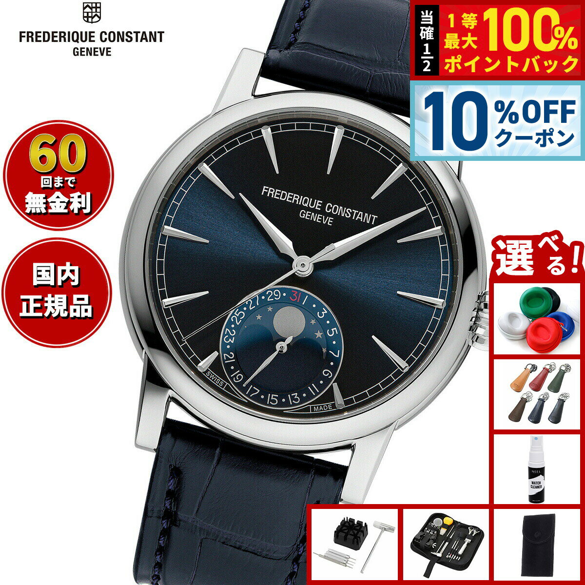 Rakuten - 【6/1限定！10％OFFクーポン＆抽選で1万ポイントバック】【選べるノベルティー付き】【60回分割手数料無料！】フレデリック コンスタント FREDERIQUE CONSTANT マニュファクチュール ムーンフェイズ FC-716N3H6 腕時計 フレデリックコンスタント