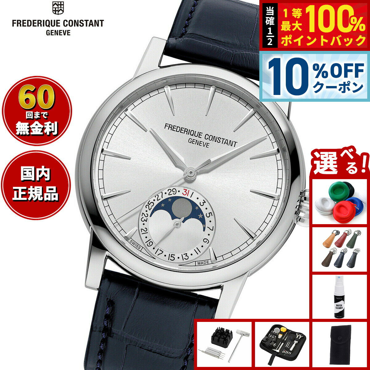 Frederique Constant - 【店内ポイント最大39倍！本日限定！】【6月から値上】フレデリック コンスタント FREDERIQUE CONSTANT クラシック ムーンフェイズ マニュファクチュール FC-716S3H6 フレデリックコンスタント