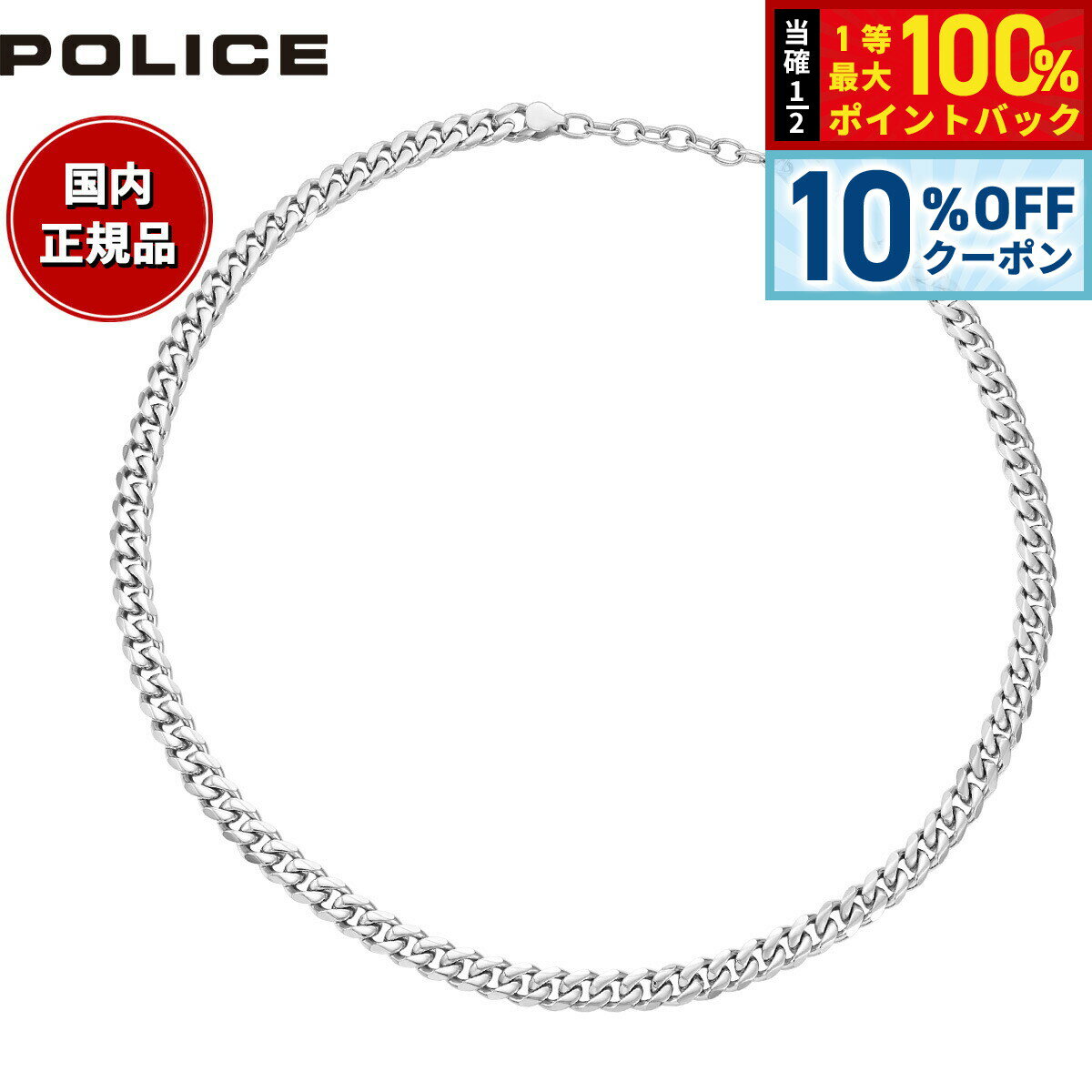 Rakuten - 【6/1限定！10％OFFクーポン＆抽選で1万ポイントバック】ポリス POLICE ネックレス ペンダント アクセサリー PINCHED GN0011301