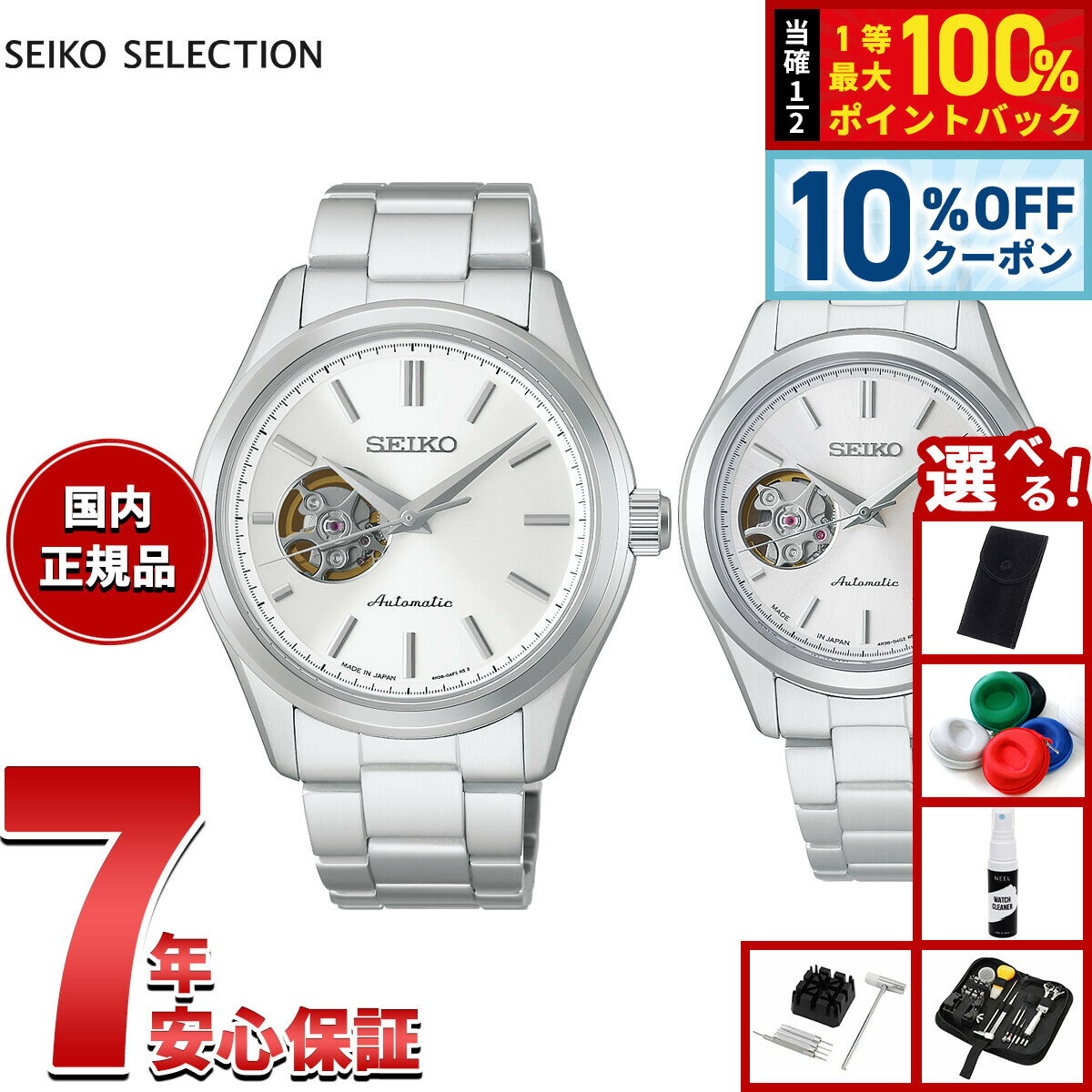 SEIKO - 【6/1限定！10％OFFクーポン＆抽選で1万ポイントバック】【選べるノベルティー付き】セイコー セレクション SEIKO SELECTION Sシリーズ メカニカル 自動巻き 腕時計 メンズ レディース ペアモデル HFB001J HFB007J【2026 新作】