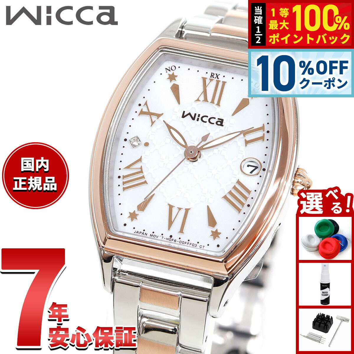 Wicca - 【店内ポイント最大39倍！本日限定！】【選べるノベルティー付き】シチズン ウィッカ CITIZEN wicca ソーラーテック 電波時計 腕時計 レディース KS4-031-11 inner star【2025 新作】