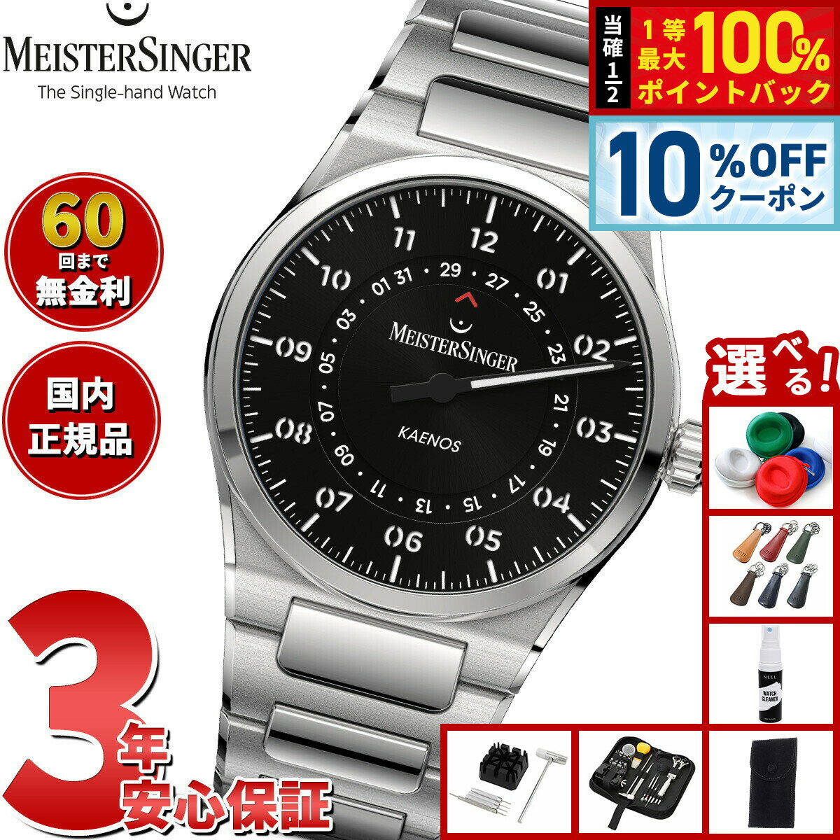 Rakuten - 【6/1限定！10％OFFクーポン＆抽選で1万ポイントバック】【選べるノベルティー付き】【60回分割手数料無料！】マイスタージンガー MeisterSinger カエノス オープンデイト ブラック Kaenos Open Date Black 自動巻き 腕時計 メンズ レディース KSOD902【2025 新作】