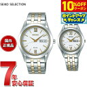 【4,400円OFFクーポン!&店内ポイント最大43倍!6月1日!】セイコー セレクション SEIKO SELECTION ソーラー 腕時計 メンズ レディース ペアモデル SBPX085 STPX033