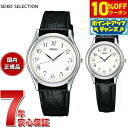 【3,168円OFFクーポン!&店内ポイント最大43倍!6月1日!】セイコー セレクション SEIKO SELECTION 腕時計 メンズ レディース ペアモデル SBTB005 STTC005