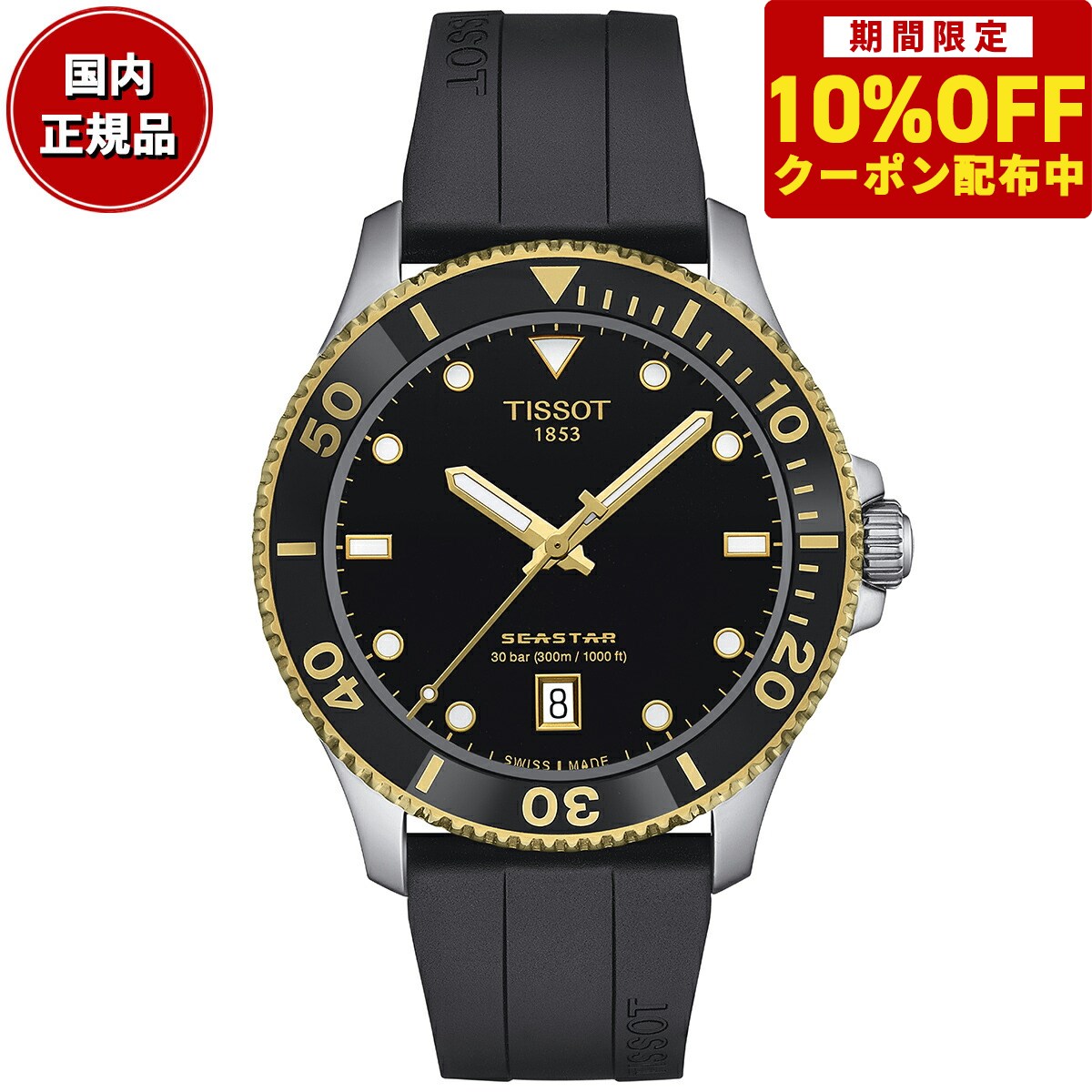 ティソ 腕時計（メンズ） 【6,600円OFFクーポン！＆店内ポイント最大40倍！6月1日！】ティソ TISSOT シースター SEASTAR 1000 40MM クオーツ T120.410.27.051.00 ダイバーズウォッチ 腕時計 メンズ