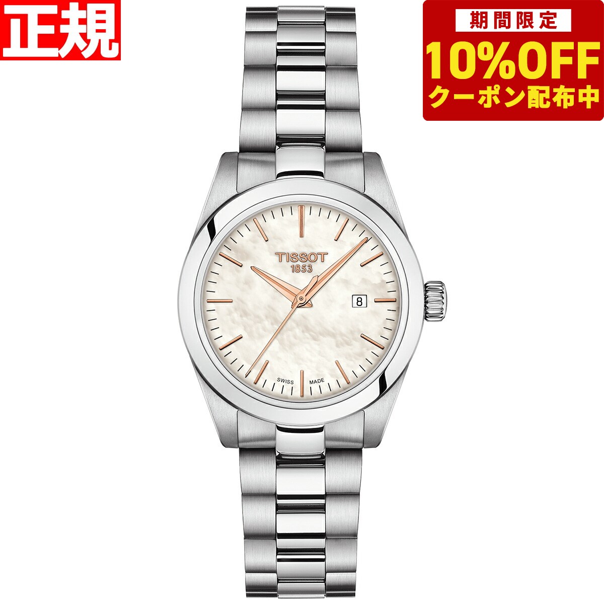 ティソ 【7,040円OFFクーポン！＆店内ポイント最大41倍！6月1日！】ティソ TISSOT 腕時計 レディース T-マイ レディ T-MY-LADY T132.010.11.111.00