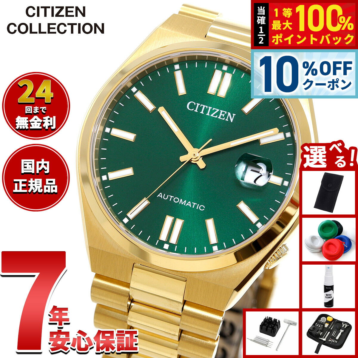 Rakuten - 【6/1限定！10％OFFクーポン＆抽選で1万ポイントバック】【選べるノベルティー付き】シチズンコレクション CITIZEN COLLECTION メカニカル 自動巻き 機械式 腕時計 メンズ NJ0152-51X TSUYOSA【2025 新作】