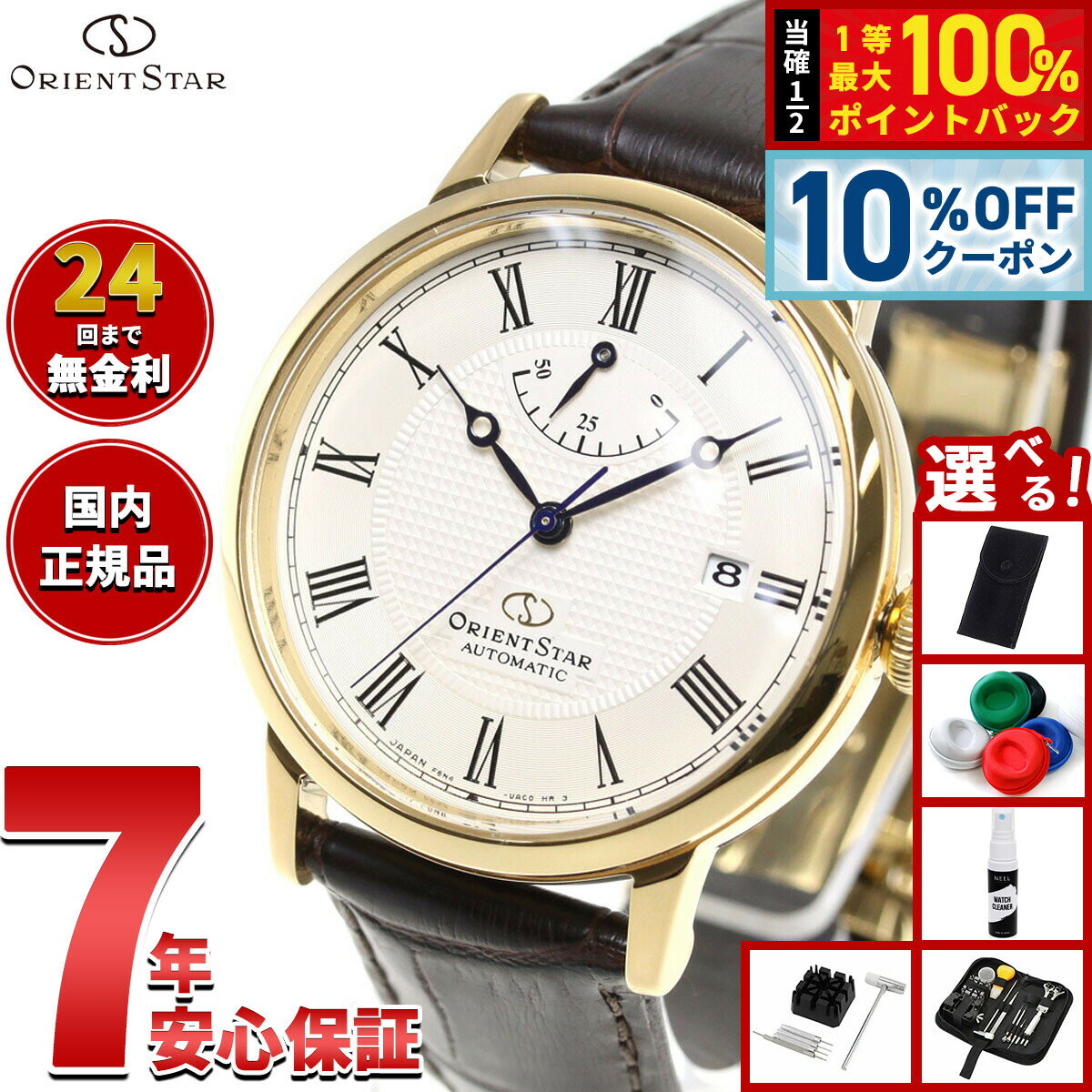 楽天市場】orient star classic elegantの通販