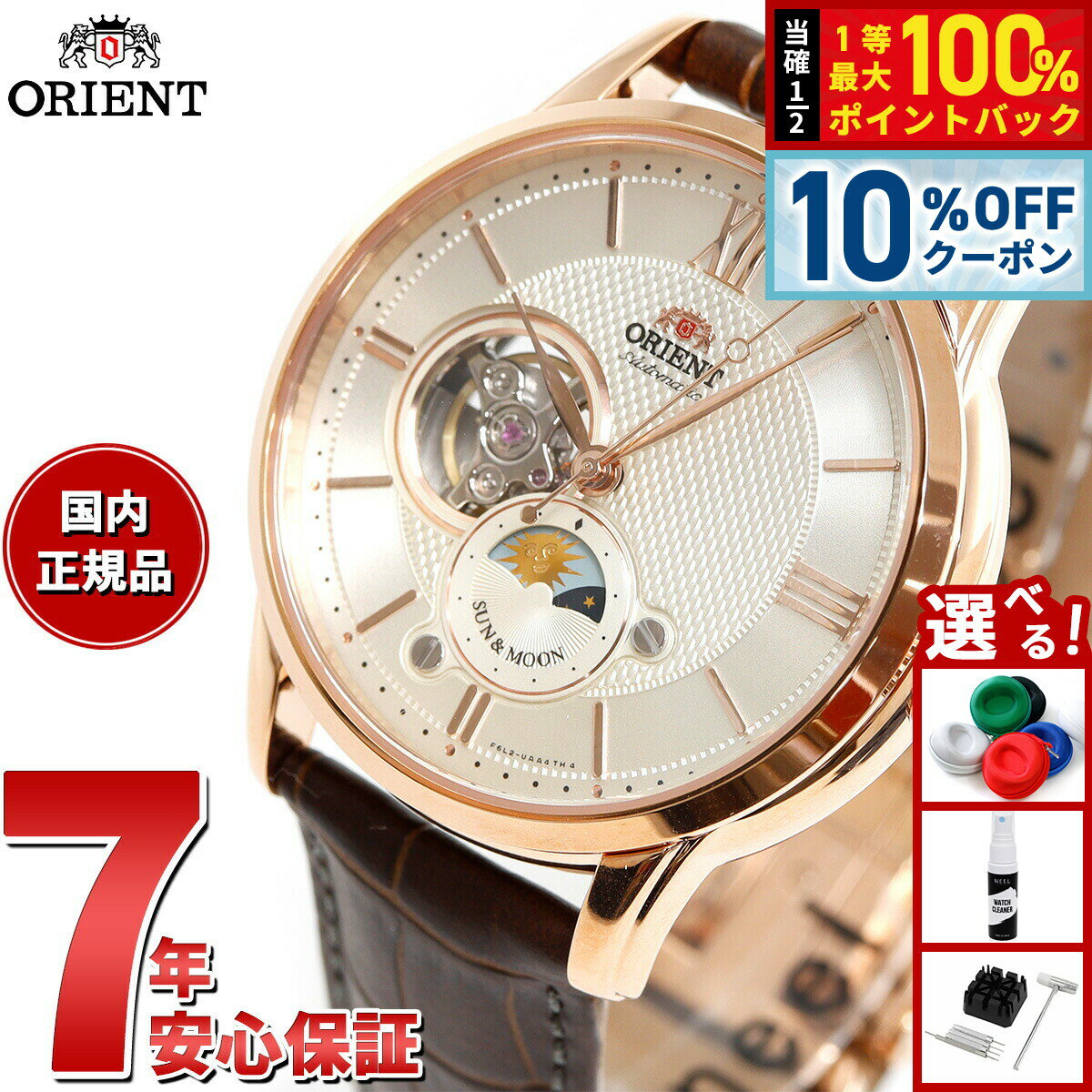 【6/1限定！10％OFFクーポン＆抽選で1万ポイントバック】オリエント ORIENT クラシック CLASSIC 腕時計 メンズ 自動巻き オートマチック メカニカル サン＆ムーン RN-AS0002S