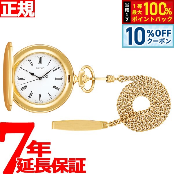【店内ポイント最大39倍！本日限定！】セイコー ポケットウオッチ SEIKO POCKET WATCH 懐中時計 提げ時計 メンズ レディース SAPQ008