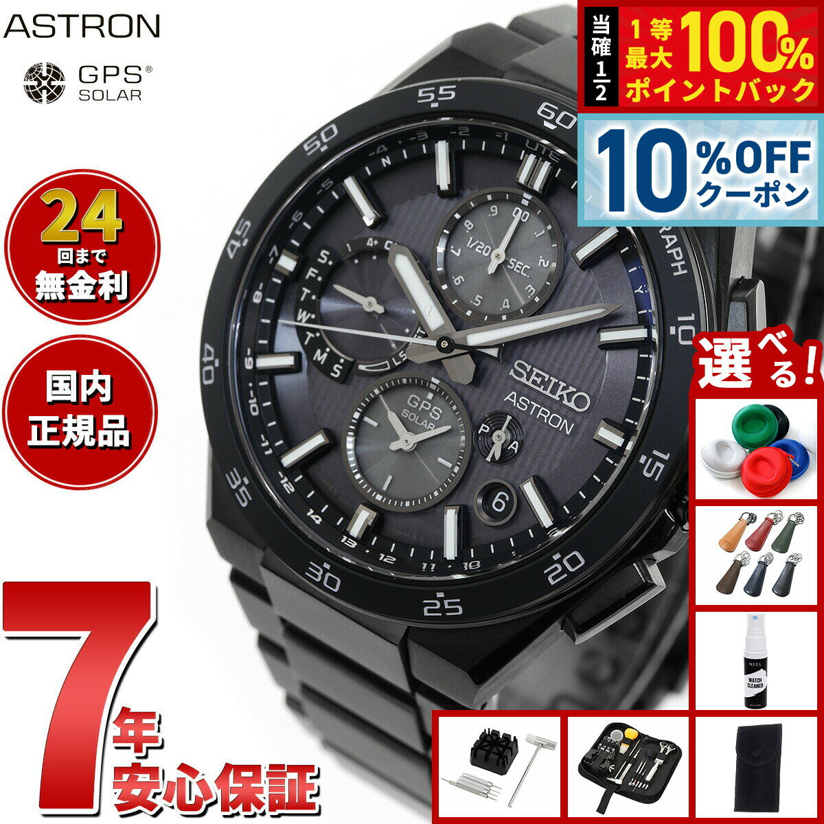【6/1限定！10％OFFクーポン＆抽選で1万ポイントバック】【選べるノベルティー付き】セイコー アストロン SBXC155 GPSソーラーウォッチ GPS衛星電波時計 コアショップ専用 流通限定 腕時計 メンズ SEIKO ASTRON NEXTER デュアルタイムクロノグラフ チタン