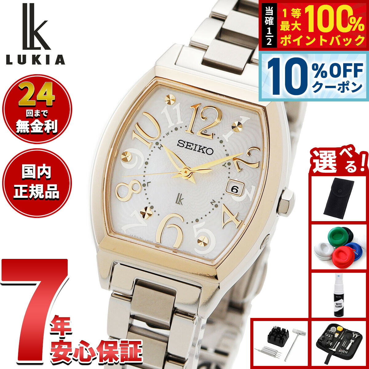 Lukia - 【店内ポイント最大39倍！本日限定！】【選べるノベルティー付き】セイコー ルキア SEIKO LUKIA 電波 ソーラー 腕時計 レディース SSQW100 Happy Collection【2026 新作】