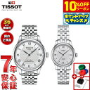 【20,680円OFFクーポン!&店内ポイント最大43倍!6月1日!】【選べるノベルティー付き】【36回分割手数料無料!】ティソ TISSOT 腕時計 ペアモデル 自動巻き ル ロックル T006.407.11.033.00 T006.207.11.038.00