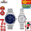 【20,680円OFFクーポン!&店内ポイント最大43倍!6月1日!】【選べるノベルティー付き】【36回分割手数料無料!】ティソ TISSOT 腕時計 ペアモデル 自動巻き ル ロックル T006.407.11.043.00 T006.207.11.038.00