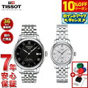 【20,680円OFFクーポン!&店内ポイント最大43倍!6月1日!】【選べるノベルティー付き】【36回分割手数料無料!】ティソ TISSOT 腕時計 ペアモデル 自動巻き ル ロックル T006.407.11.053.00 T006.207.11.038.00