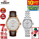 【20,680円OFFクーポン!&店内ポイント最大42倍!6月1日!】【選べるノベルティー付き】【36回分割手数料無料!】ティソ TISSOT 腕時計 ペアモデ...